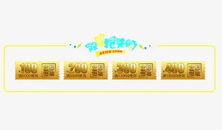 双11抢先购优惠券免抠