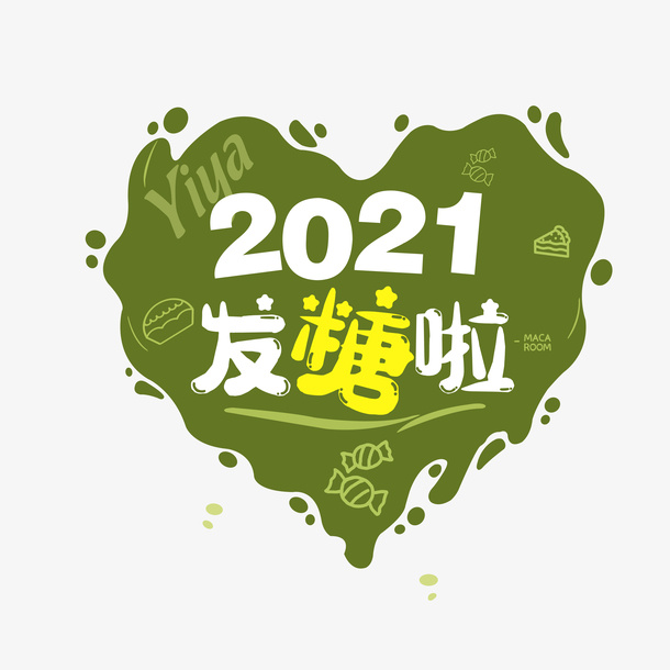发糖啦免抠