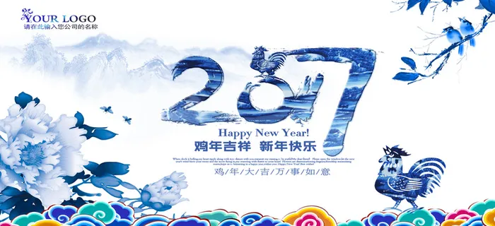 2017鸡年海报图高清