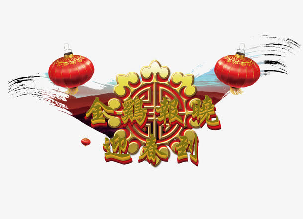 金鸡报晓迎春到免抠