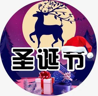 圣诞节字体免抠