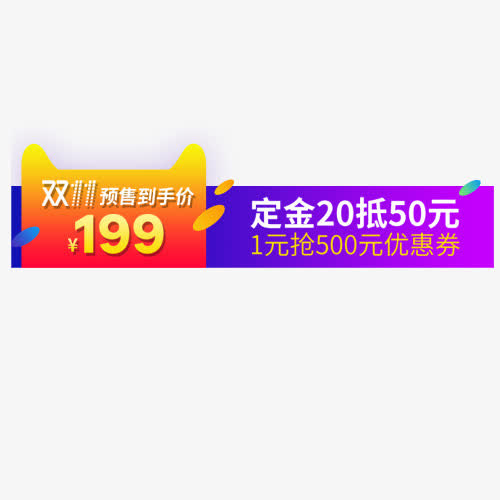 预售抵用劵免抠