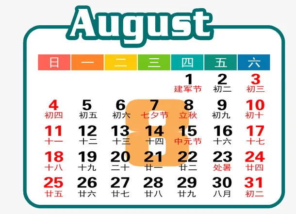 白绿色年8月日历免抠