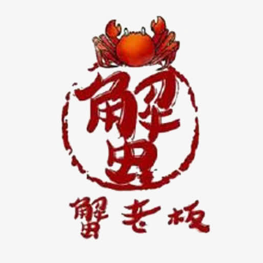 中国风蟹老板标牌LOGO免抠