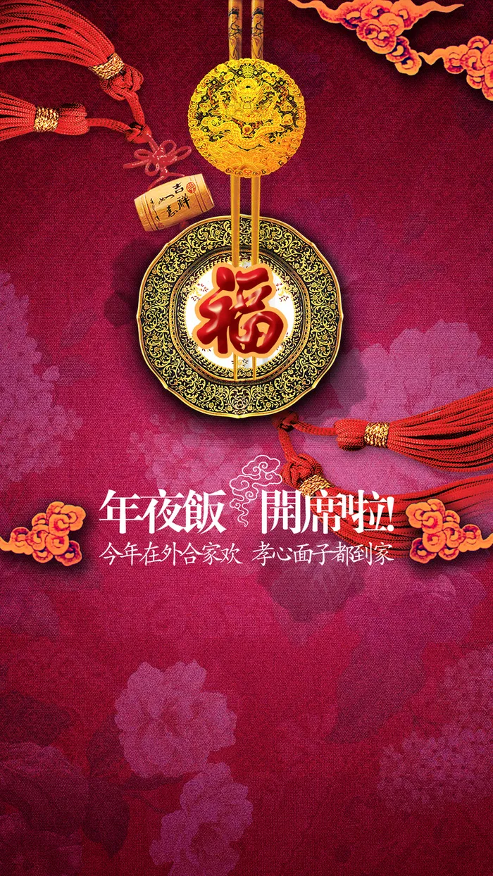 年夜饭春节促销H5背景高清