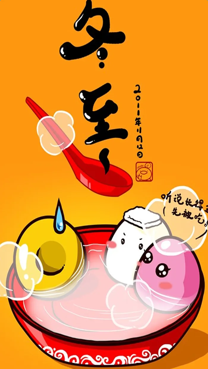 冬至卡通简约暖色背景图高清