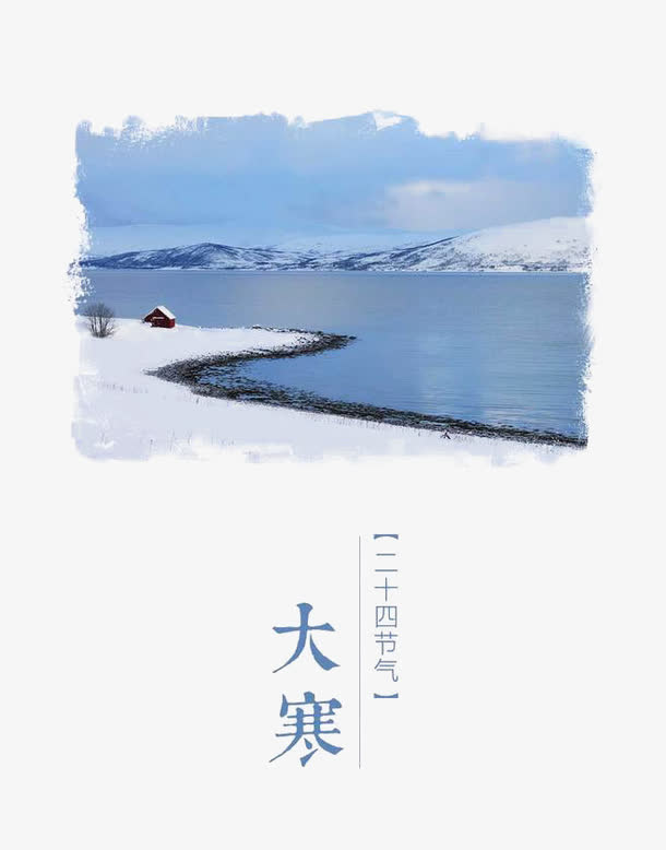 大寒免抠