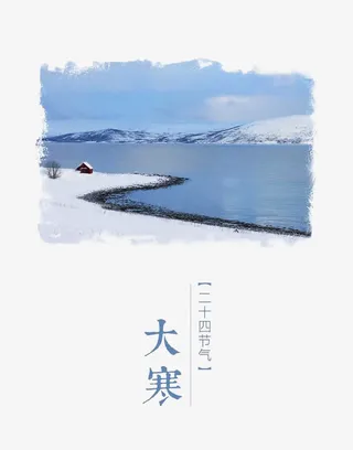大寒免抠