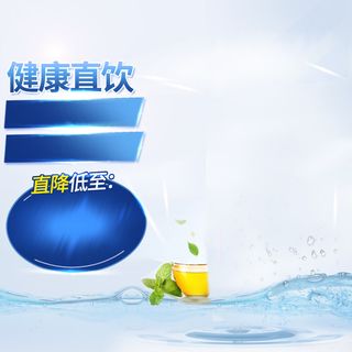简约健康直饮机PSD分层主图背景素材高清
