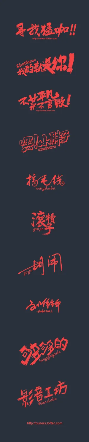 寻找猛咖我的就是你个性字幕图片免抠