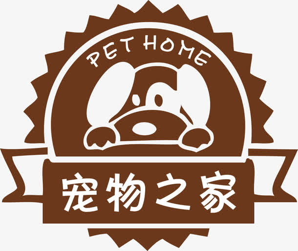 宠物之家宠物店PET HOME免抠