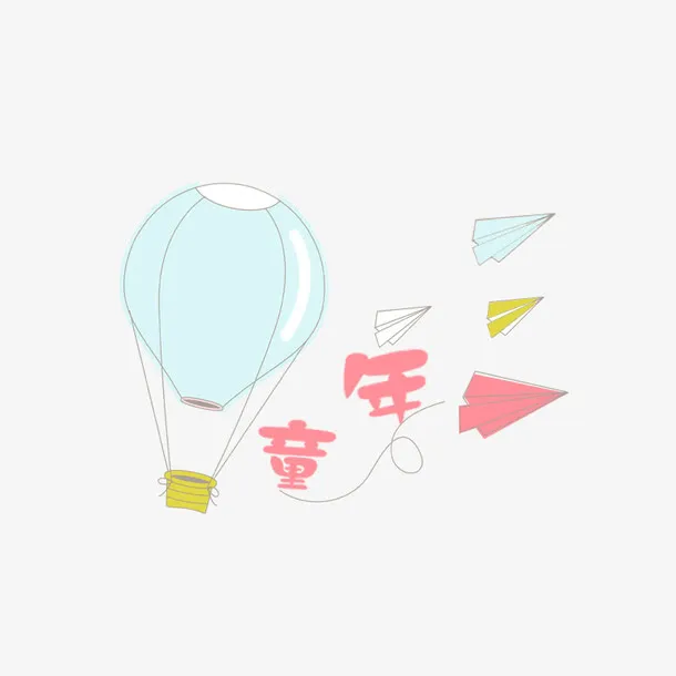 手绘彩色童年免抠