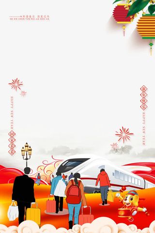 春运海报背景psd分层图