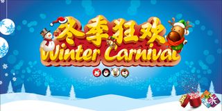 冬季圣诞促销海报背景模板高清