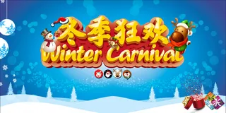 冬季圣诞促销海报背景模板高清