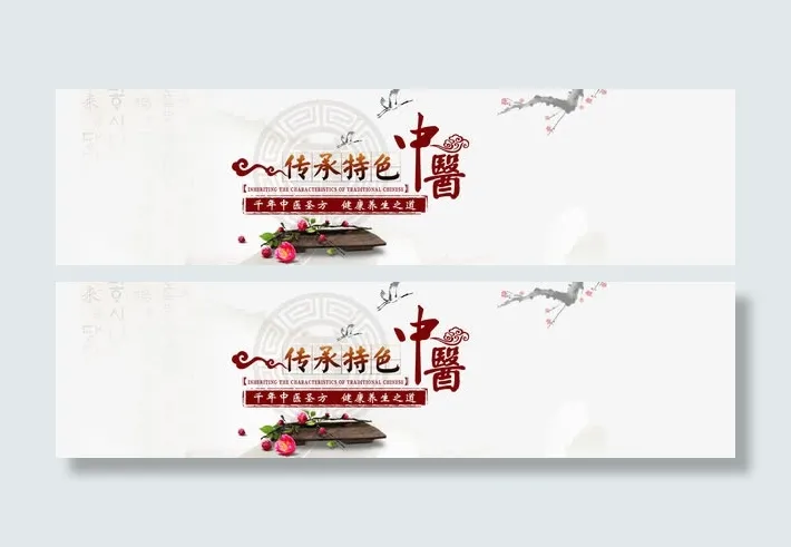 中医养生背景banner