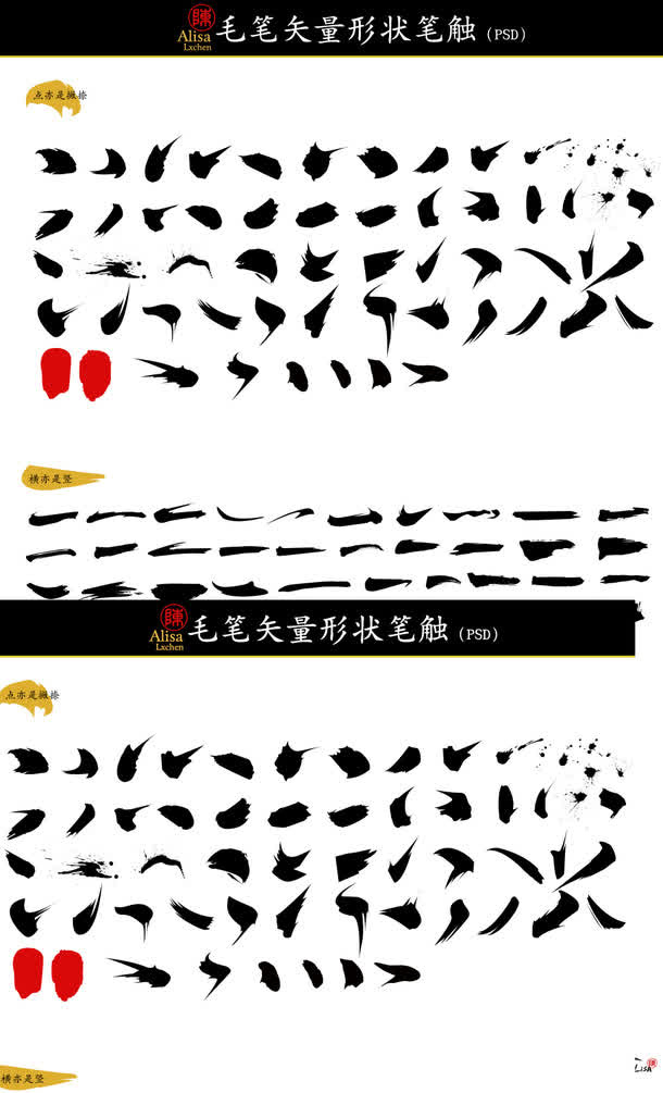 毛笔笔触笔刷全套免抠