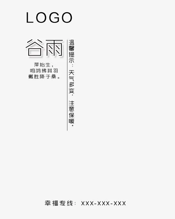 谷雨文字排版免抠