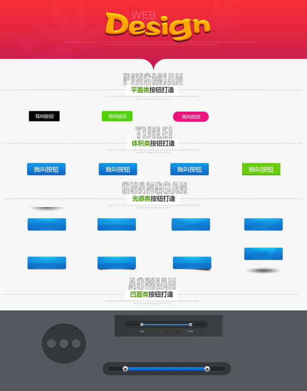 网页设计各种风格按钮源文件免抠