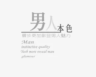 彰显魅力男鞋免抠