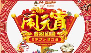 欢喜闹元宵免抠
