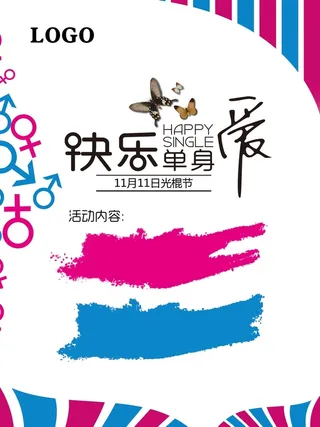 双11光棍节促销背景高清