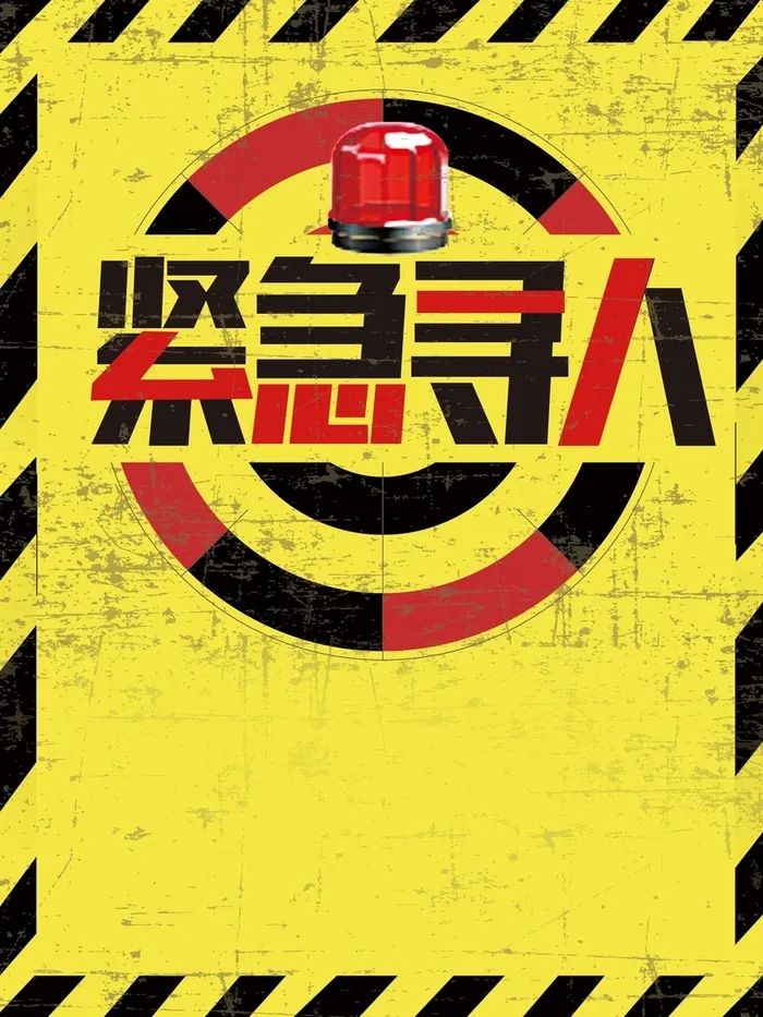 创意黄色警示牌招聘高清
