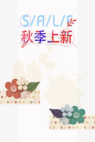 小清新简约秋日秋季免抠