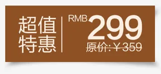 超值特惠促销标签免抠