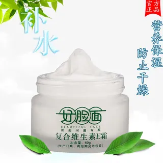 复合维生素E霜免抠