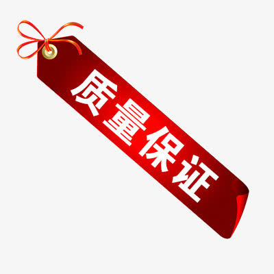 质量保证免抠
