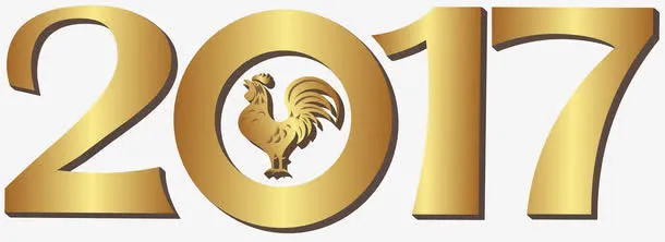 金色2017年艺术字免抠