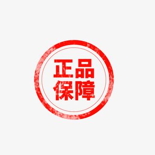 正品保障红色印章免抠字体元素