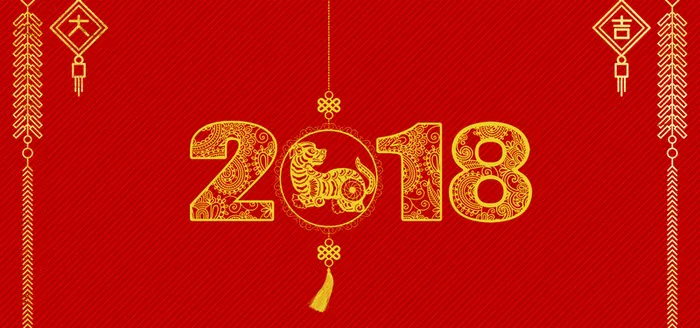 狗年大吉banner高清
