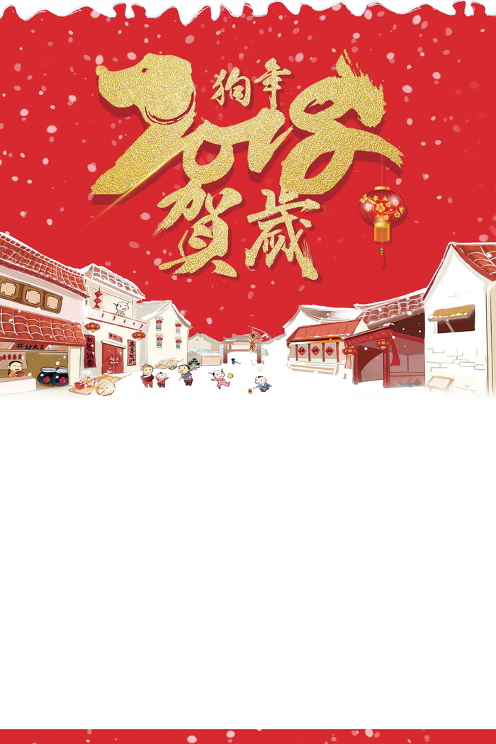 年新春新年贺岁高清