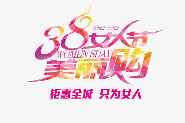 魅力购免抠