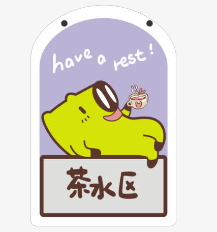 茶水间免抠