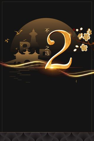 黑金房地产简约大气高端背景高清