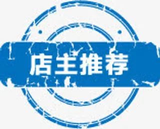 店主推荐图标淘宝实用促销标签免抠