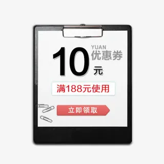 夹子10元优惠卷免抠