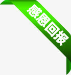 感恩回报绿色丝带标签免抠