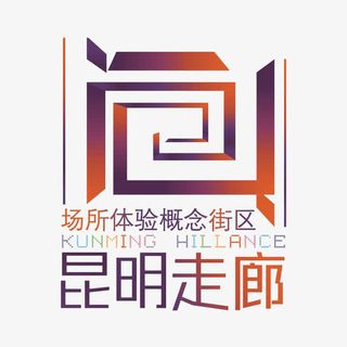 昆明走廊建筑标识免抠