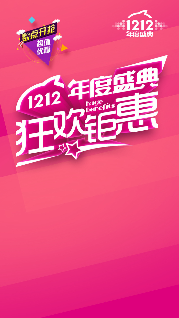 双12年度盛典高清