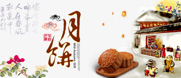 月饼免抠