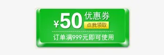 立体模块优惠券免抠