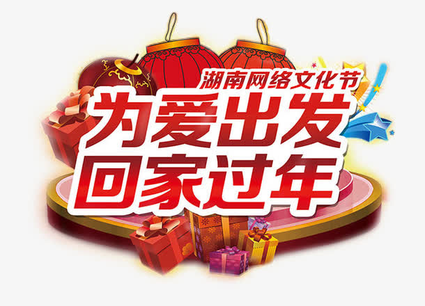 春节节日元素免抠