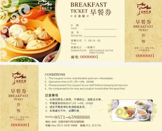 餐券优惠活动礼物免抠