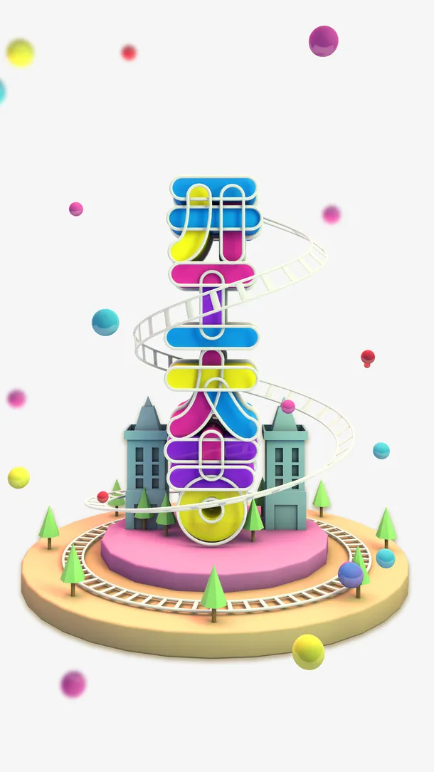 开工大吉卡通字体免抠字体元素