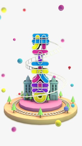 开工大吉卡通字体免抠字体元素