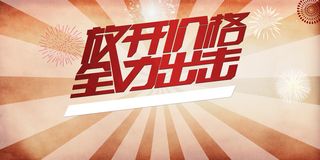 商场促销海报高清